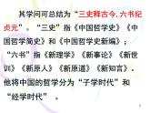 【中職專用】高中語文  高教版拓展模塊（上）《人生的境界》課件