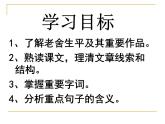 【中職專用】高中語文  高教版拓展模塊（上）《我的母親》(老舍)課件