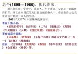 【中職專用】高中語文  高教版拓展模塊（上）《我的母親》(老舍)課件
