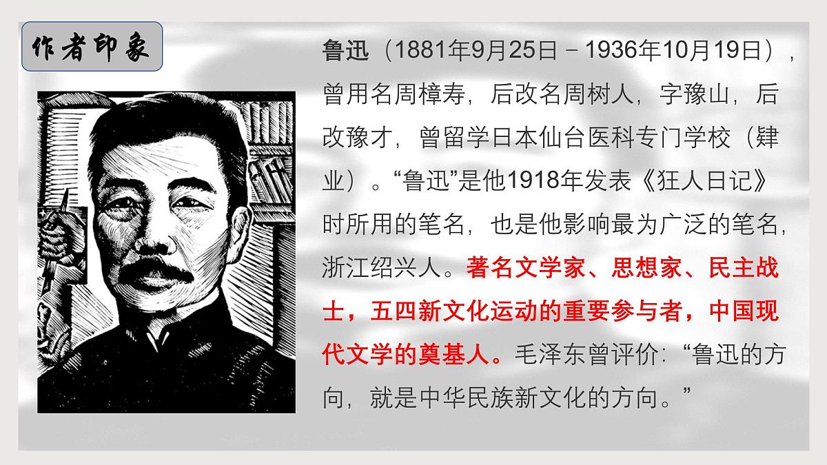 高教版（2023）中职语文基础模块下册第三单元《祝福》课件第2页