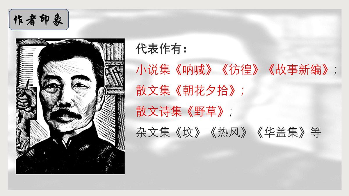 高教版（2023）中职语文基础模块下册第三单元《祝福》课件第3页