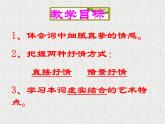 【中職課件】部編高教版2023中職語文職業(yè)模塊 《雨霖鈴》課件