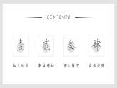 部編高教版2024中職語文拓展模塊下冊1.4《實踐是檢驗真理的唯一標(biāo)準(zhǔn)》-課件+教學(xué)設(shè)計+同步練習(xí)及答案