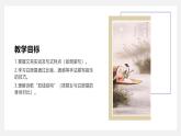 部編高教版中職語文 拓展模塊下冊(cè) 第2單元第1課琵琶行并序-課件+教案