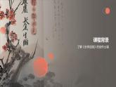 部編高教版中職語(yǔ)文 拓展模塊下冊(cè) 第2單元第2課長(zhǎng)亭送別-教案+課件