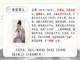 高教版 中職語(yǔ)文 基礎(chǔ)模塊上冊(cè) 第三單元 山居秋暝-課件