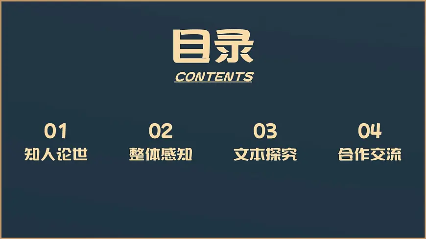 部编高教版2023 中职语文基础模块下册5.2《飞向太空的航程》-课件第4页