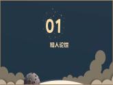 部編高教版2023 中職語文基礎(chǔ)模塊下冊5.2《飛向太空的航程》-課件