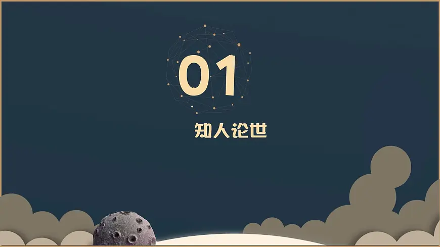 部编高教版2023 中职语文基础模块下册5.2《飞向太空的航程》-课件第5页