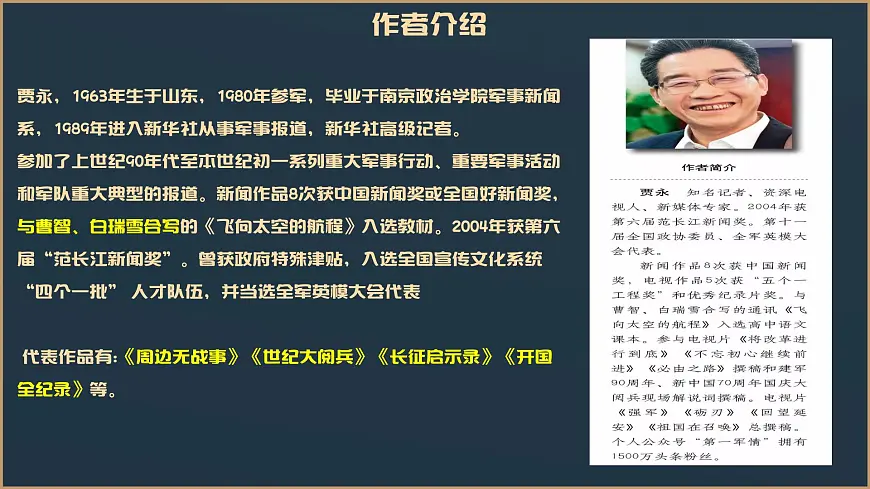 部编高教版2023 中职语文基础模块下册5.2《飞向太空的航程》-课件第6页