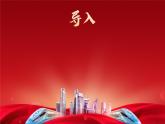 部編高教版2024中職語文拓展模塊下冊 1.3《以中國式現(xiàn)代化全面推進(jìn)中華民族偉大復(fù)興》-課件+教學(xué)設(shè)計+同步練習(xí)答案