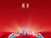 部編高教版2024中職語文拓展模塊下冊 1.3《以中國式現(xiàn)代化全面推進(jìn)中華民族偉大復(fù)興》-課件+教學(xué)設(shè)計+同步練習(xí)答案