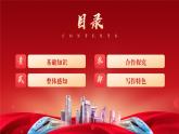 部編高教版2024中職語文拓展模塊下冊 1.3《以中國式現(xiàn)代化全面推進(jìn)中華民族偉大復(fù)興》-課件+教學(xué)設(shè)計+同步練習(xí)答案