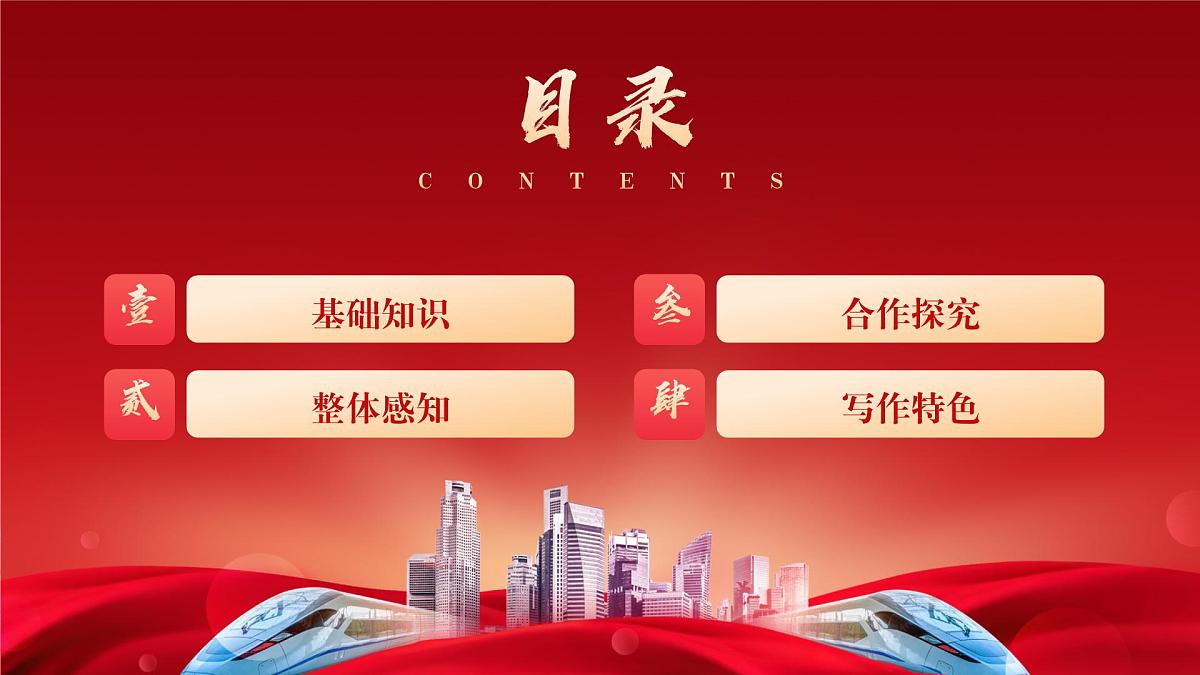 部编高教版2024中职语文拓展模块下册 1.3《以中国式现代化全面推进中华民族伟大复兴——论学习党的二十大精神》-课件第5页