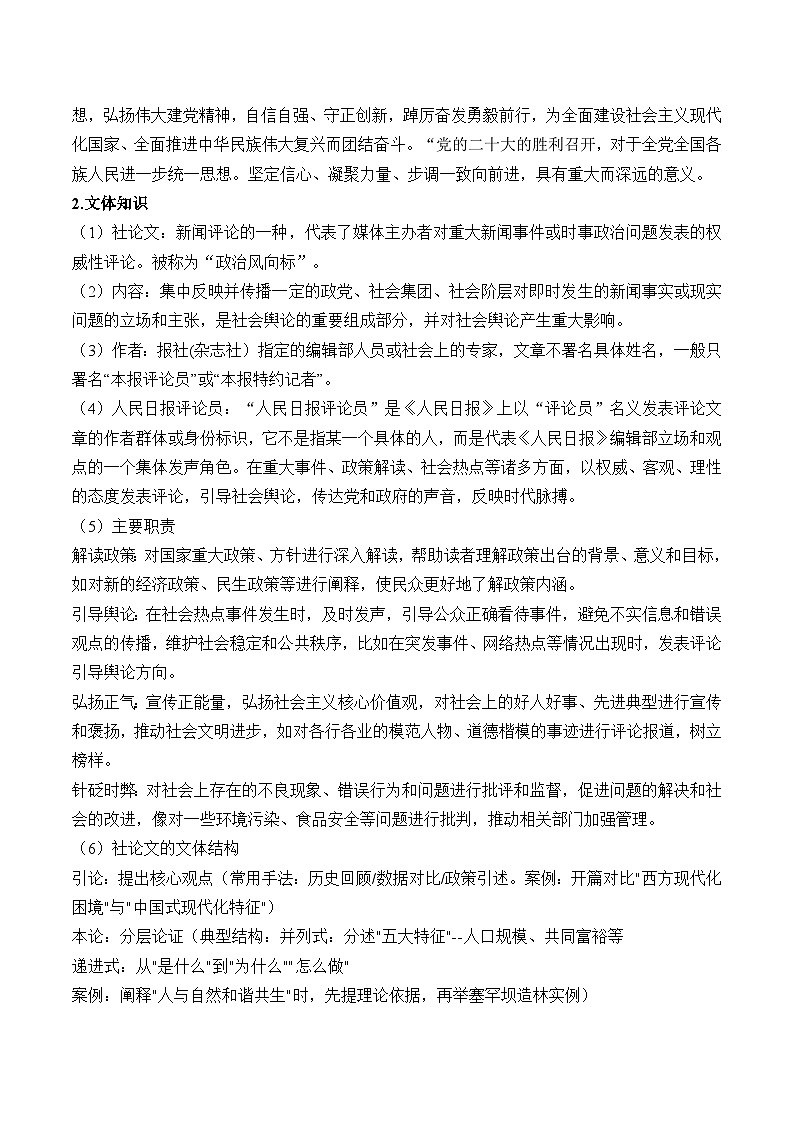 部编高教版2024中职语文拓展模块下册 1.3《以中国式现代化全面推进中华民族伟大复兴——论学习贯彻党的二十大精神》-教学设计第2页