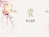 高教版中職語文+基礎(chǔ)模塊下冊21琵琶行 并序-課件+教學(xué)設(shè)計(jì)