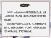 部編高教版2023 中職語文 職業(yè)模塊 第一單元第一課 七律二首 送瘟神-課件