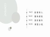 部編高教版2023 中職語文 基礎(chǔ)模塊下冊(cè) 第四單元 鄉(xiāng)土中國(guó)-課件
