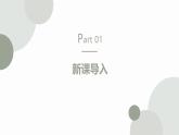 部編高教版2023 中職語文 基礎(chǔ)模塊下冊(cè) 第四單元 鄉(xiāng)土中國(guó)-課件