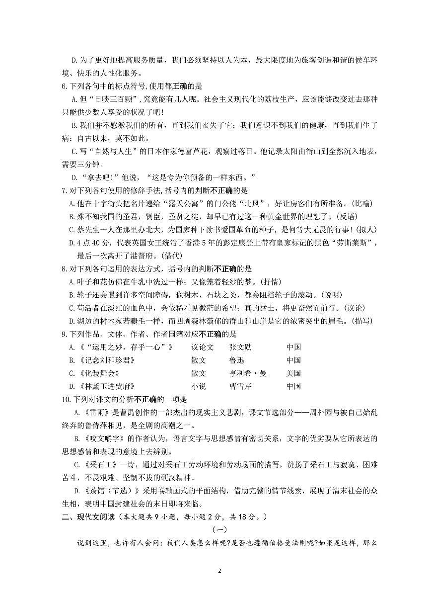 2025年盐城市职教高考高三年级第二次模拟考试语文试卷第2页
