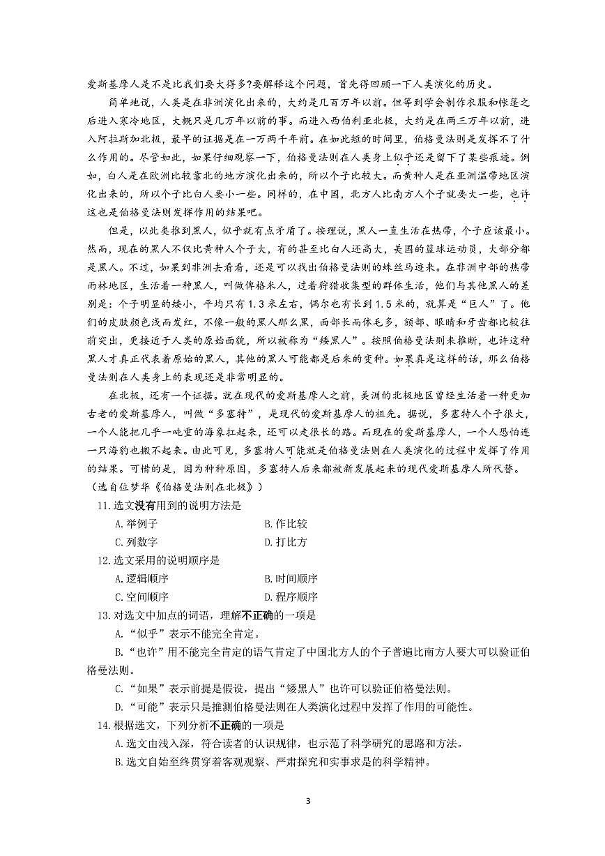 2025年盐城市职教高考高三年级第二次模拟考试语文试卷第3页