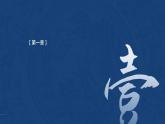 部編高教版2023 中職語文基礎(chǔ)模塊下冊5.3《景泰藍(lán)的制作》-課件