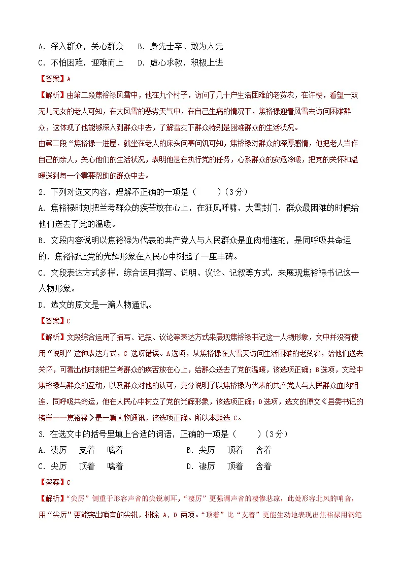 模拟试卷01-【中职专用】2025年“面向人人”职业能力大赛语文模拟卷（解析版）第2页