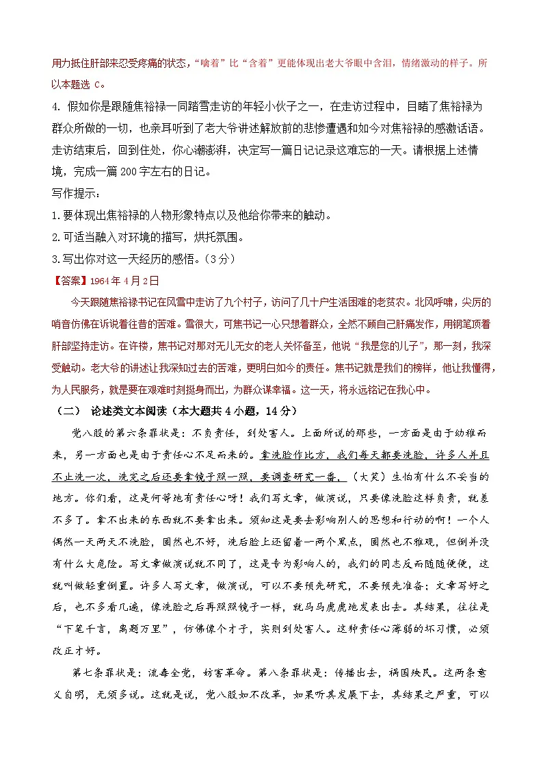 模拟试卷01-【中职专用】2025年“面向人人”职业能力大赛语文模拟卷（解析版）第3页