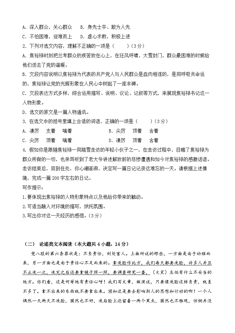 模拟试卷01-【中职专用】2025年“面向人人”职业能力大赛语文模拟卷（原卷版）第2页