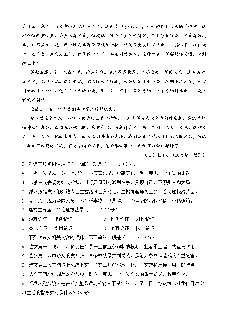 模拟试卷01-【中职专用】2025年“面向人人”职业能力大赛语文模拟卷（原卷版）第3页