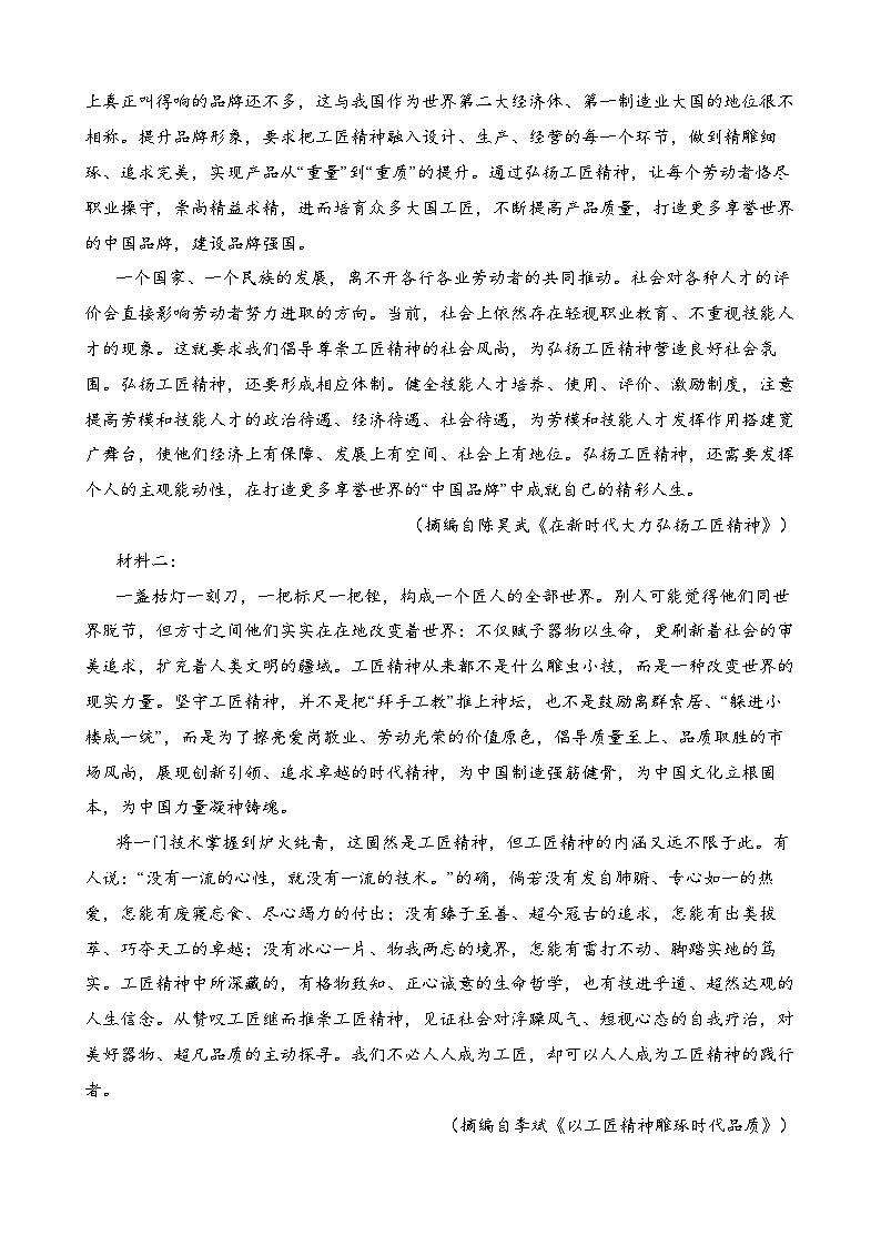 模拟试卷02-【中职专用】2025年“面向人人”职业能力大赛语文模拟卷（解析版）第2页