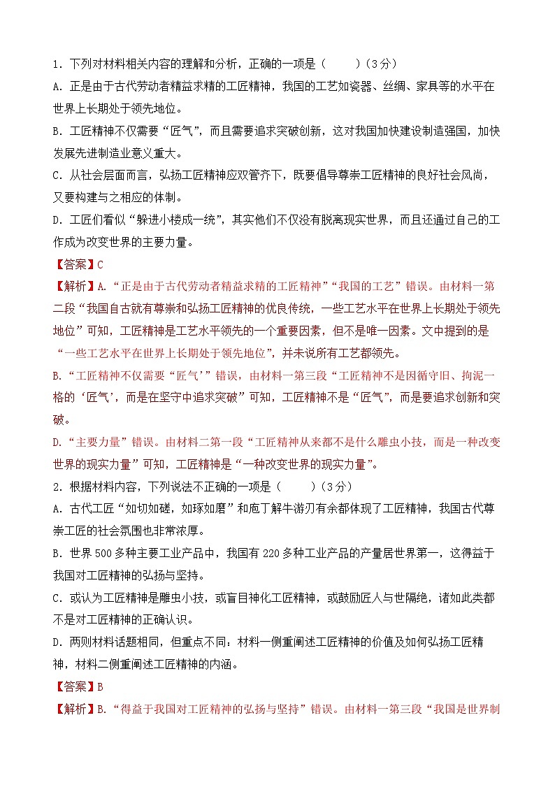 模拟试卷02-【中职专用】2025年“面向人人”职业能力大赛语文模拟卷（解析版）第3页