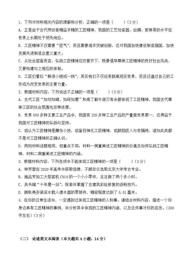 模拟试卷02-【中职专用】2025年“面向人人”职业能力大赛语文模拟卷（原卷版）第3页