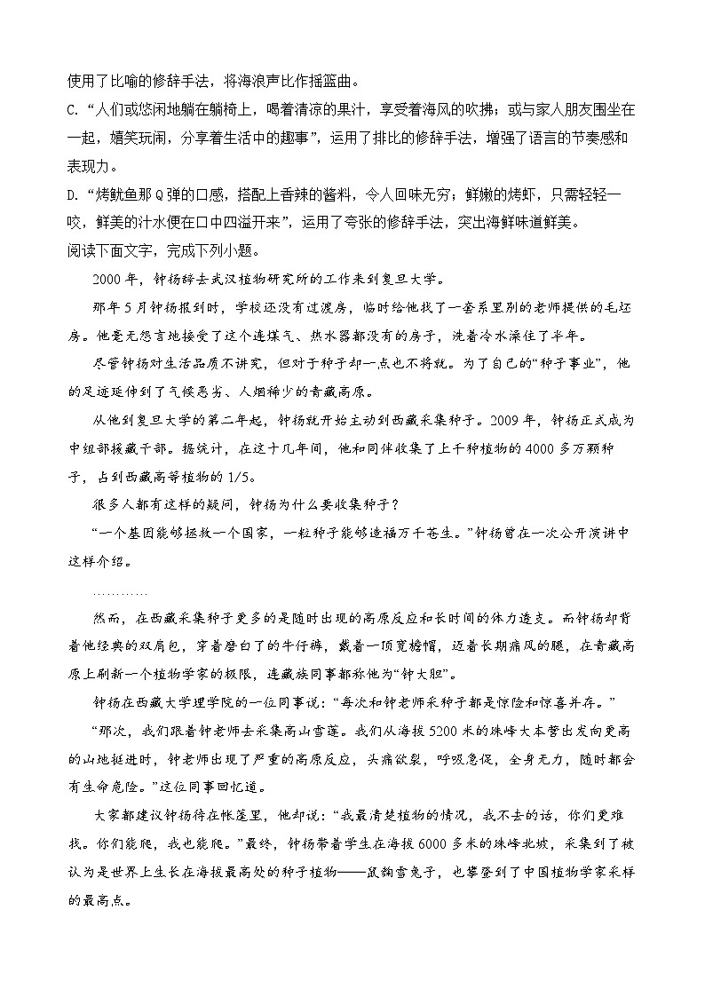 模拟试卷07-【中职专用】2025年“面向人人”职业能力大赛语文模拟卷（原卷版）第2页