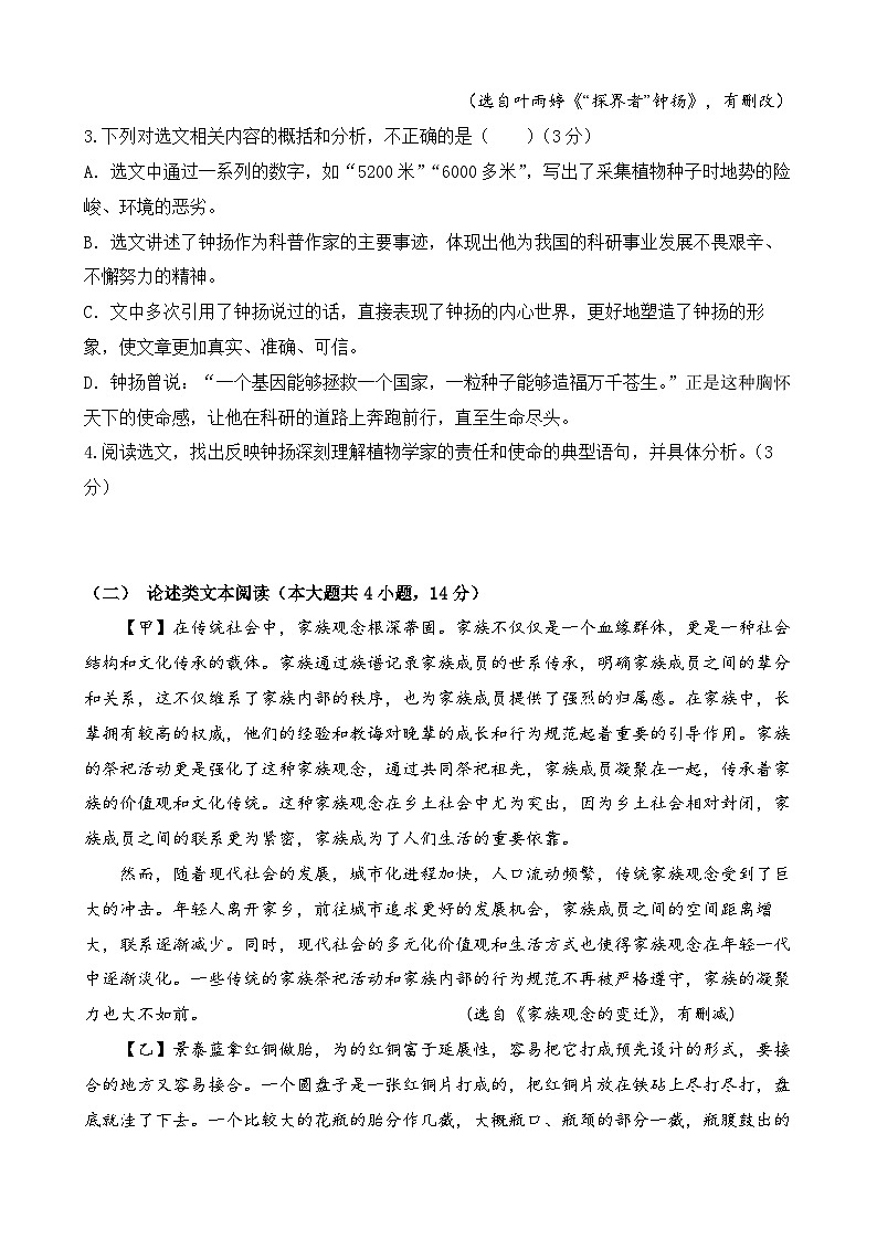 模拟试卷07-【中职专用】2025年“面向人人”职业能力大赛语文模拟卷（原卷版）第3页
