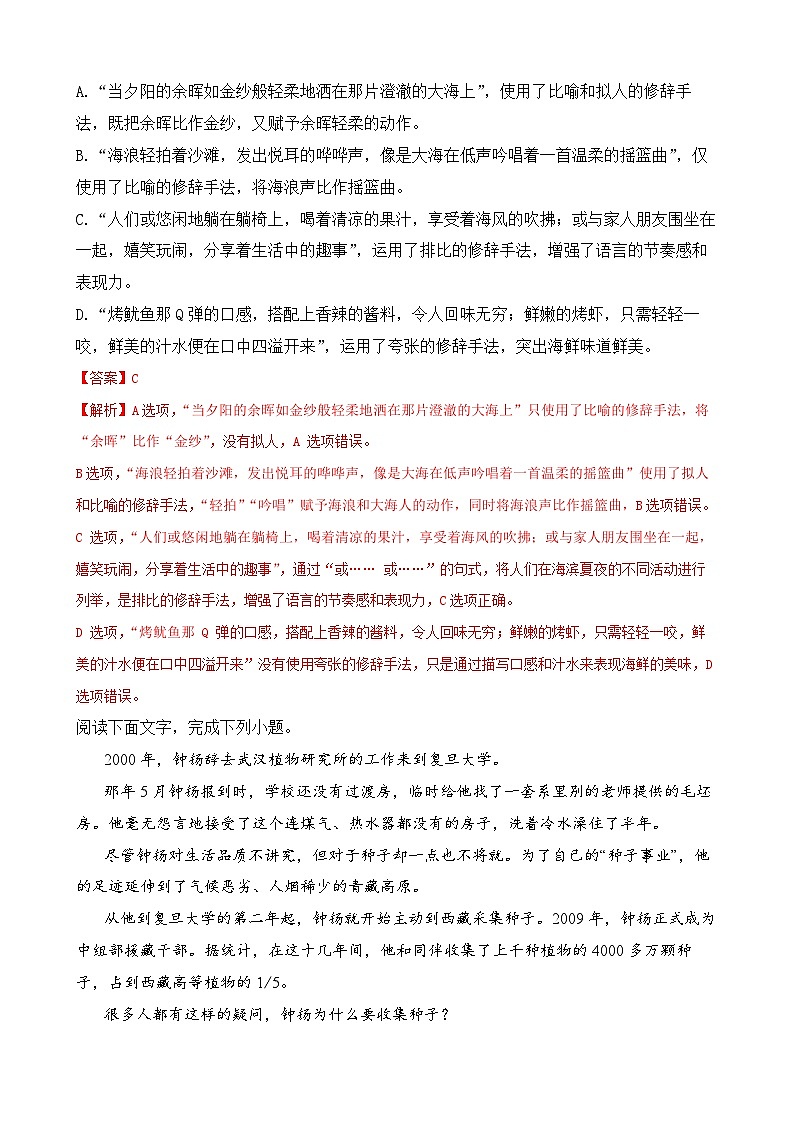 模拟试卷07-【中职专用】2025年“面向人人”职业能力大赛语文模拟卷（解析版）第2页