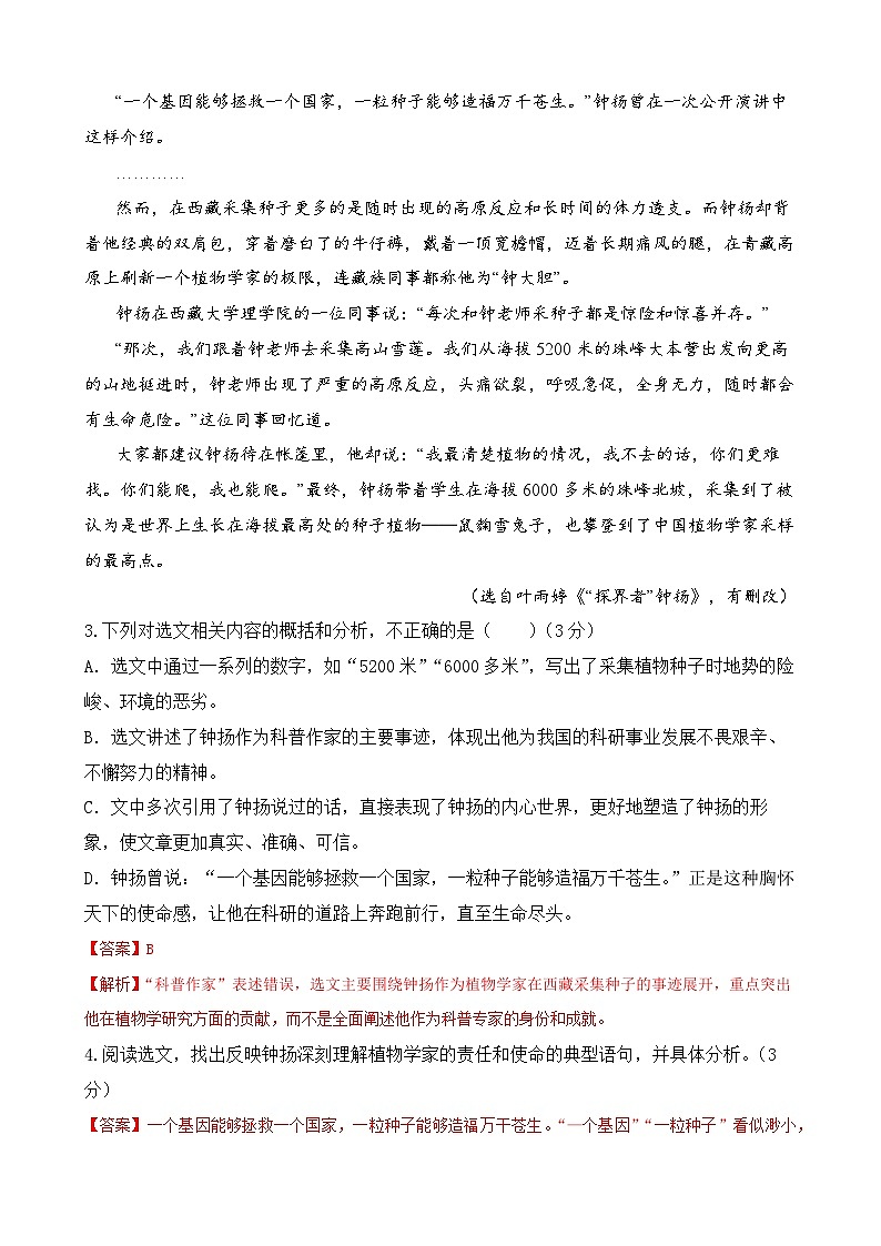 模拟试卷07-【中职专用】2025年“面向人人”职业能力大赛语文模拟卷（解析版）第3页