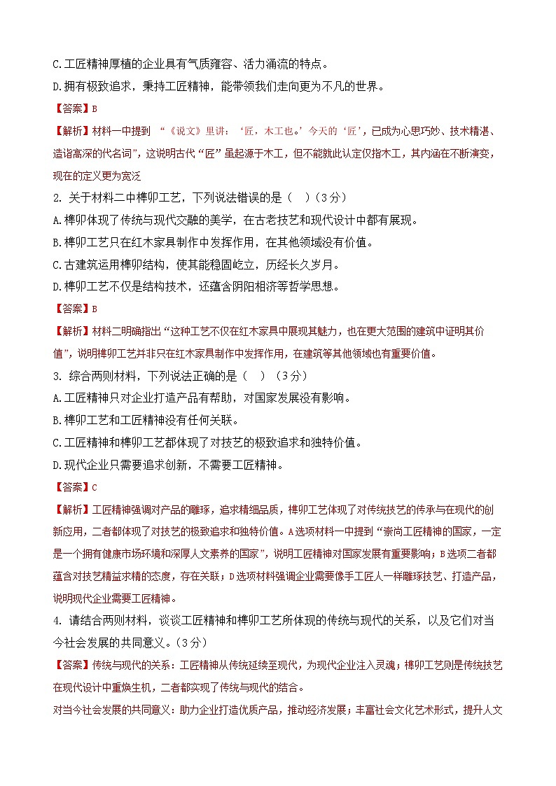 模拟试卷09-【中职专用】2025年“面向人人”职业能力大赛语文模拟卷（解析版）第2页