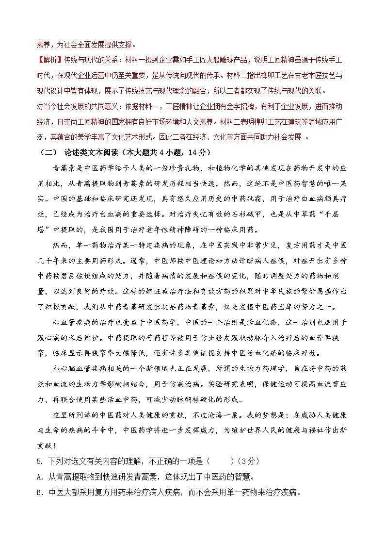 模拟试卷09-【中职专用】2025年“面向人人”职业能力大赛语文模拟卷（解析版）第3页
