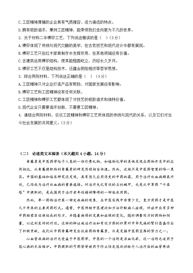 模拟试卷09-【中职专用】2025年“面向人人”职业能力大赛语文模拟卷（原卷版）第2页