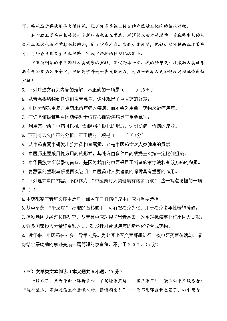 模拟试卷09-【中职专用】2025年“面向人人”职业能力大赛语文模拟卷（原卷版）第3页