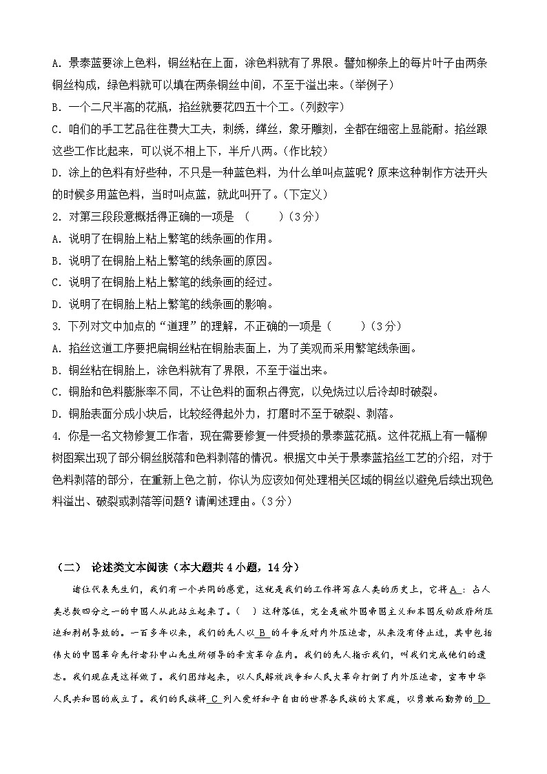 模拟试卷10-【中职专用】2025年“面向人人”职业能力大赛语文模拟卷（原卷版）第2页