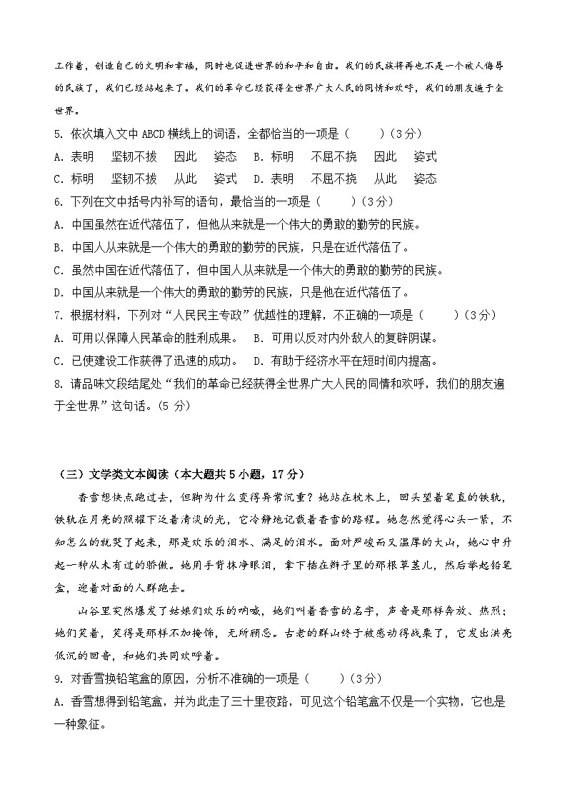 模拟试卷10-【中职专用】2025年“面向人人”职业能力大赛语文模拟卷（原卷版）第3页