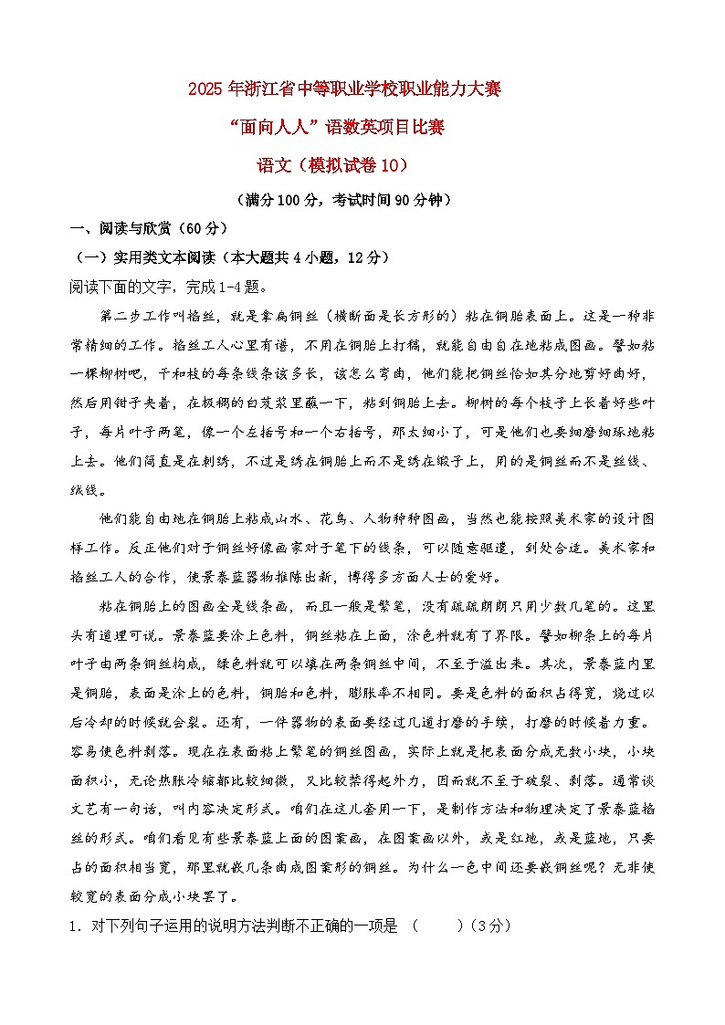 模拟试卷10-【中职专用】2025年“面向人人”职业能力大赛语文模拟卷（解析版）第1页
