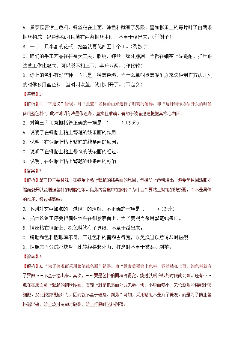 模拟试卷10-【中职专用】2025年“面向人人”职业能力大赛语文模拟卷（解析版）第2页