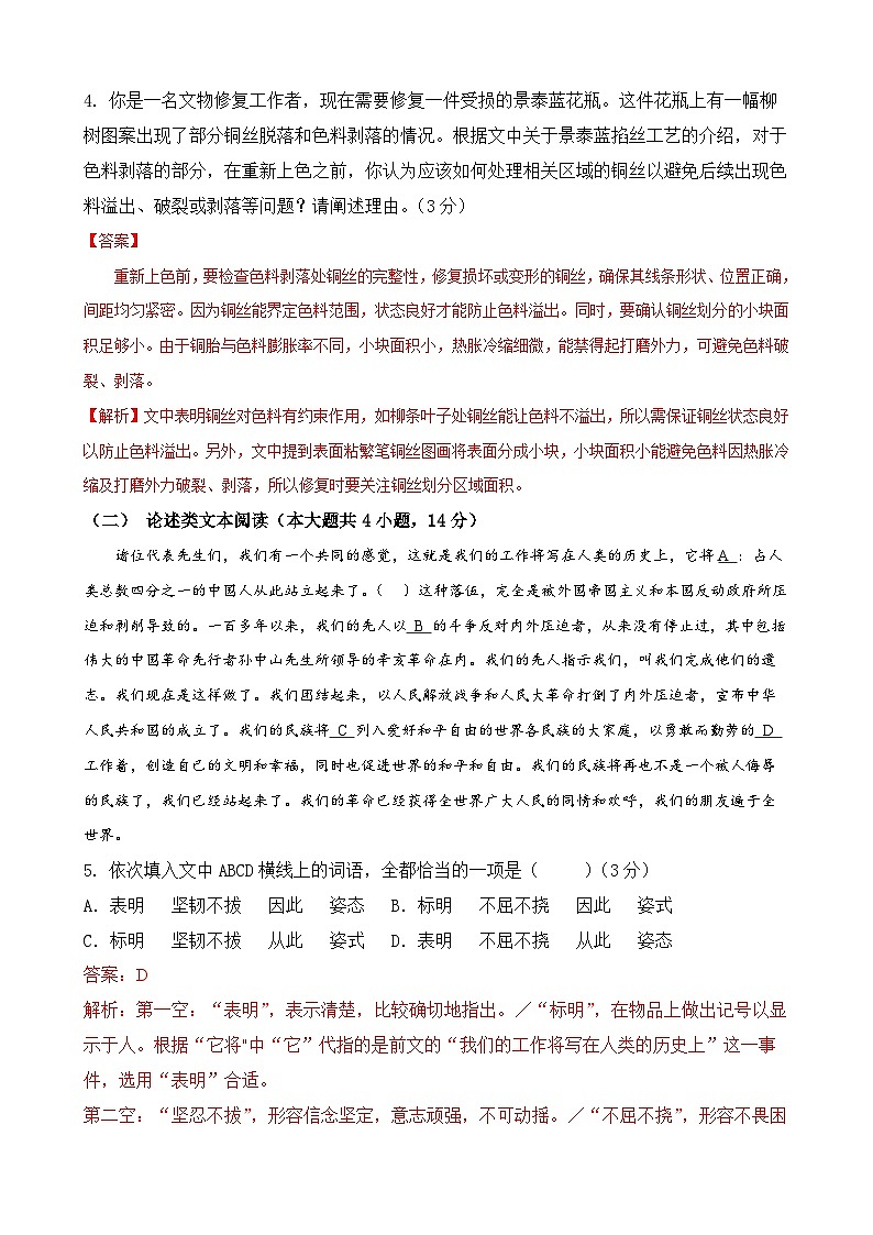 模拟试卷10-【中职专用】2025年“面向人人”职业能力大赛语文模拟卷（解析版）第3页