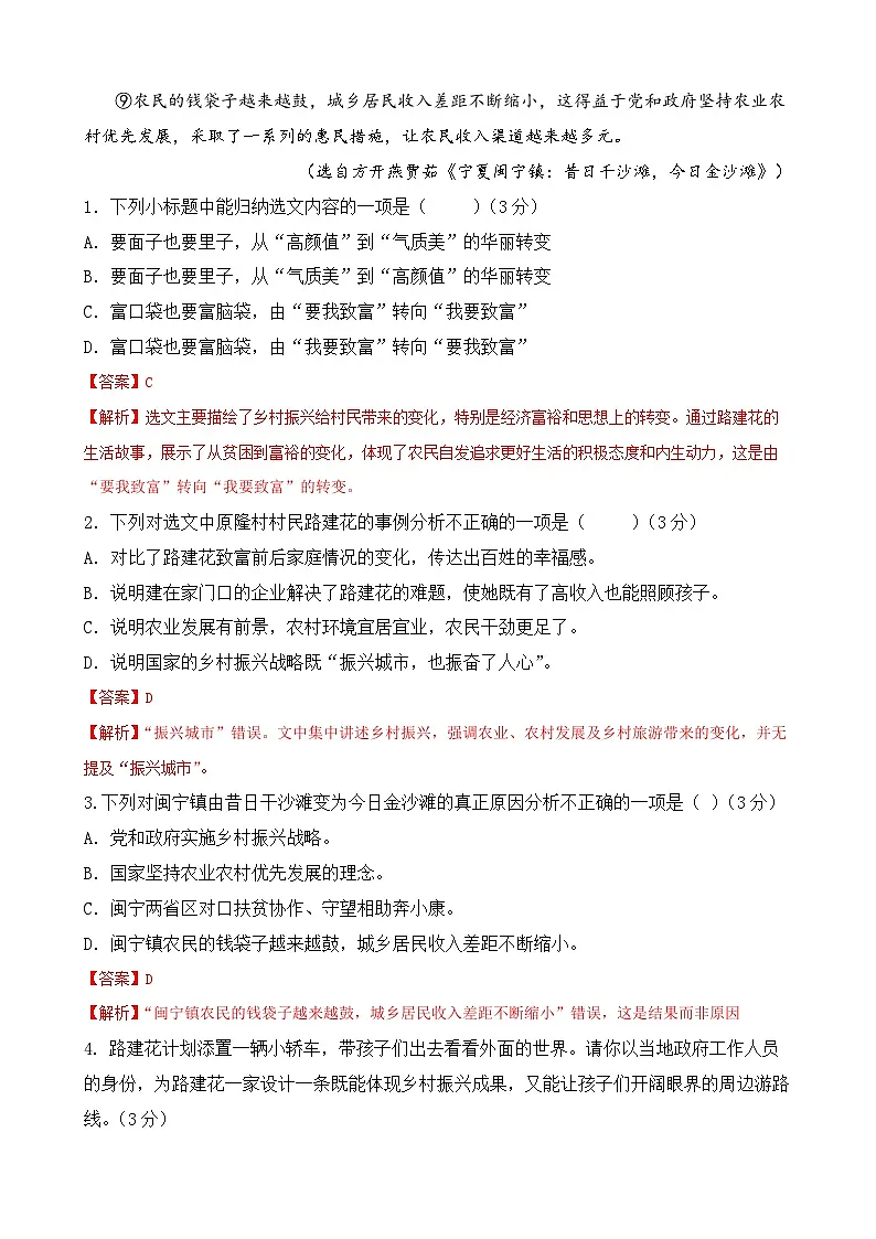 模拟试卷12-【中职专用】2025年“面向人人”职业能力大赛语文模拟卷（解析版）第2页