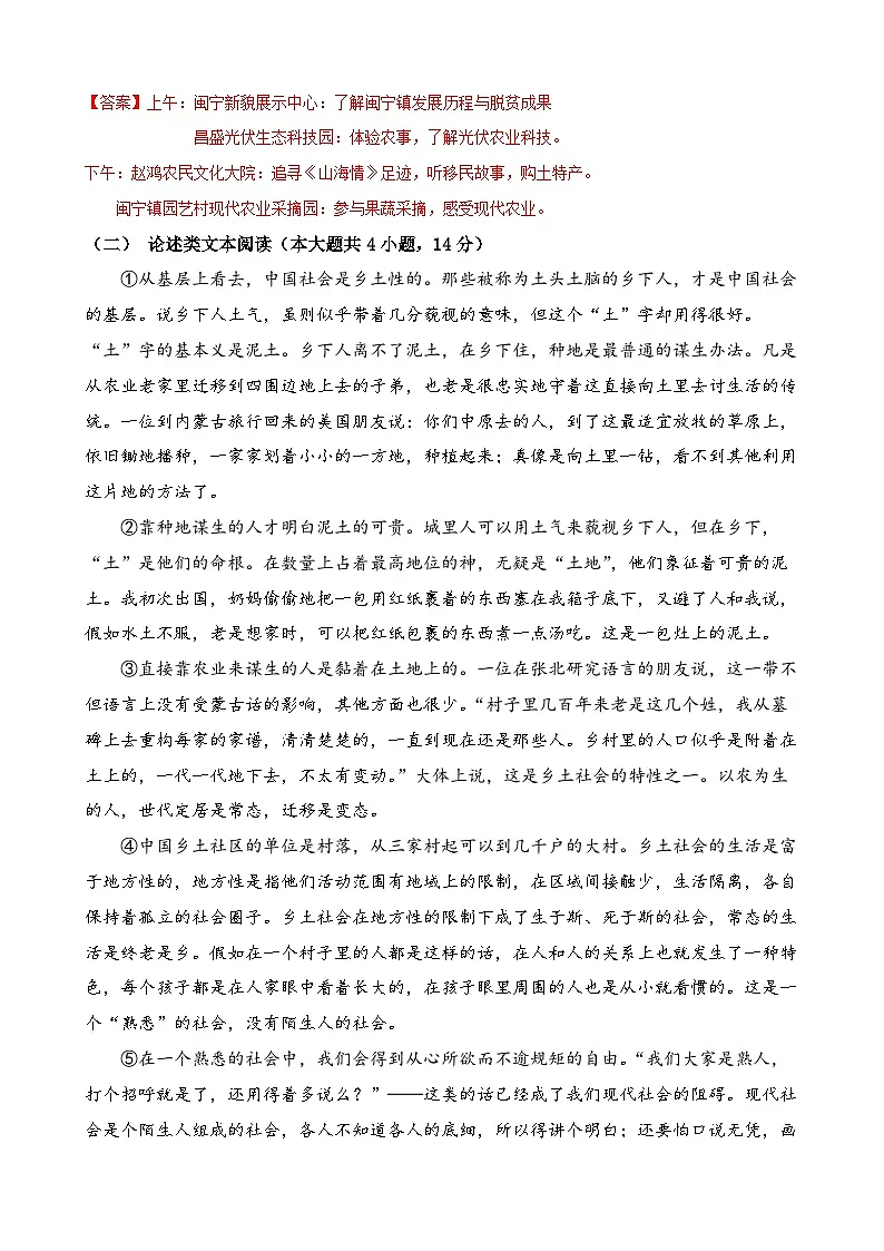 模拟试卷12-【中职专用】2025年“面向人人”职业能力大赛语文模拟卷（解析版）第3页