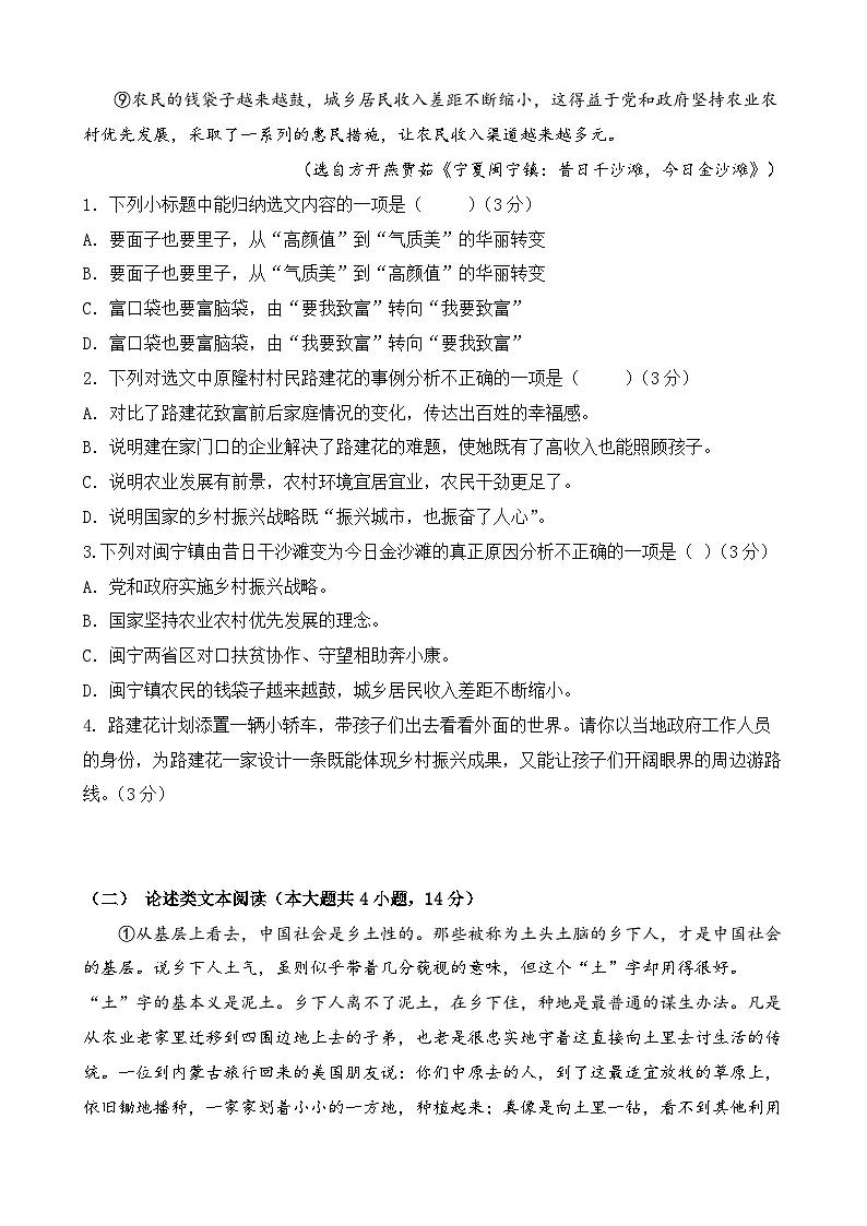 模拟试卷12-【中职专用】2025年“面向人人”职业能力大赛语文模拟卷（原卷版）第2页