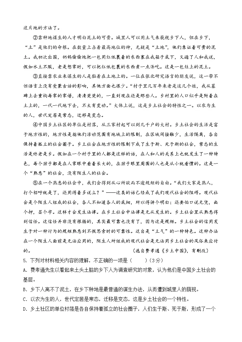 模拟试卷12-【中职专用】2025年“面向人人”职业能力大赛语文模拟卷（原卷版）第3页